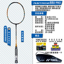 Shunfeng new product YONEX YONEX YONEX badminton racket sky axe professional YY single shot AX88dPRO 88s