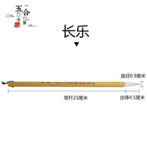 Changle and Hao Zhongkai brush regular script grass seal script beginner calligraphy special pen Wolf sheep five Wuhe
