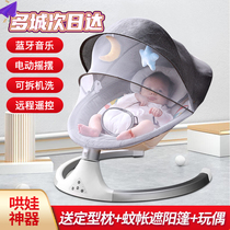 Youle Boy Doll Divine Equipment Baby Electric Rocker Baby Pacifier Kids Recliner Sleeping Bassinet Bed