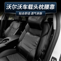 Volvo XC60 headrest waist S60L XC90 XC40 S90 pillow neck pillow special modification