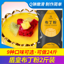 Shield Emperor pudding powder shield Emperor egg pudding powder milk tea pudding powder 1KG bag pearl milk tea raw materials a variety of flavors