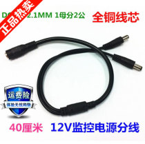 DC line 1 minute 2dc power cord 1 towed 2-way DC power connector pure copper mother head centralized power supply distribution line 3 4