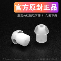 Mushroom head ear cap Mobile phone headset Hearing aid accessories Walkie-talkie elbow catheter Silicone soft earbuds head to head