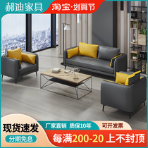 Office sofa tea couple combination package simple modern three people meeting to negotiate reception office owner sofa
