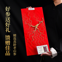 Changbaishan Ginseng Forest Shimonoshan Ginseng Gift Boxed Dried Ginseng Northeast Laoshan Ginseng Whole Branch Sparkling Wine Ginseng