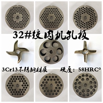 Type 32 meat grinder blade stainless steel cross turtle cutter head orifice plate grate screen mesh accessories commercial general encyclopedia