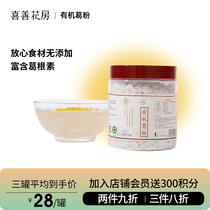 Xishan Huafang Pueraria Mirifica powder is rich in isoflavones Pueraria Mirifica extract Zhongxiang specialty organic Pueraria Mirifica powder womens breakfast meal replacement