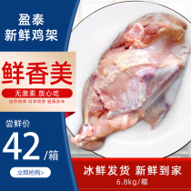 Yingtai chicken bone fresh people eat chicken shell chicken rack frozen fried chicken rack semi-finished batch 6 8kg hair