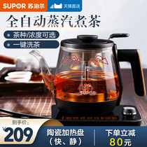 Supor tea maker household multifunctional steaming teapot automatic Black Tea Teapot small steam health pot