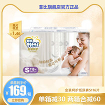 Phoebe Gold care diapers S58*2 pack baby baby diapers Ultra-thin breathable diaper whole box