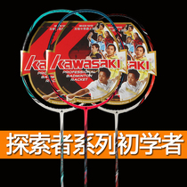  New product Kawasaki Badminton racket Explorer Full carbon racket Beginner Ultra-light racket Single racket YMQP