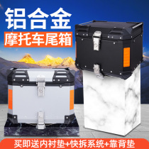 Motorcycle aluminum alloy tail box Large scooter electric car trunk storage box universal calf removable
