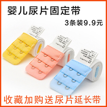 Baby diaper fixing strap Baby diaper buckle tie diaper fixing artifact elastic band adjustable summer