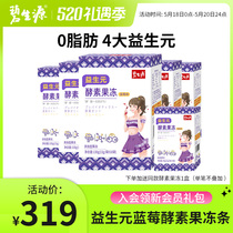 Bisogenic Yuanyuan Enzymes Jelly Fruits and fruits Fruits Fruits Nonplum Jelly Prebiotic Vitality Official Banner