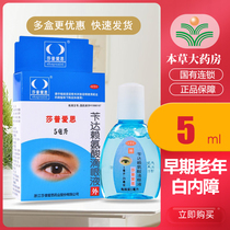  Sharp Aisi Benzyl Dalithine Eye Drops 5ml Suitable for early senile cataract eye drops Eye drops