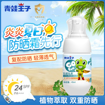 Frogs Prince Anti-sunscreen Primary students Physics Isolation cream for boys and girls anti-sunscreen SFP24