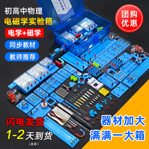 Junior high school physical and electrical circuit experimental equipment A full set of experimental boxes for students in grade 2 3 7 8 9 high school physical circuit test box science and technology experiment box teaching aids