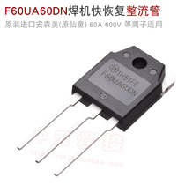 F60UA60DN 60A 600V inverter welding machine quickly restoring the whole flow tube F30U60DN fairy original dress