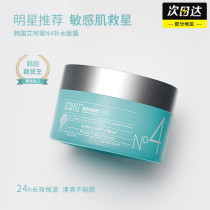South Korea Acwel ikewei N4 cream before makeup moisturizing sensitive muscle first aid moisturizing contraction pores to brighten skin tone