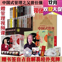 A complete set of 73 volumes of Zeng Shiqiangs books the mystery of the wisdom of the Book of changes Chinese-style management education philosophy