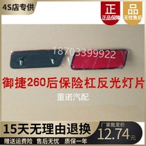 Adaptation of the rear bumper to the rear bumper of the Mietto electric vehicle and the 260 guard bar reflective decoration bright sheet Mietang and