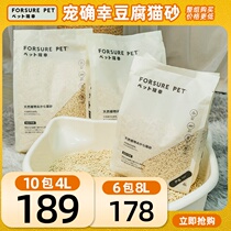 Pet good fortune natural pet cat litter antibacterial deodorant plant tofu cat litter low dust low sensitive cat litter