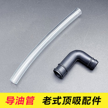 Hood accessories old-fashioned top suction oil guide tank Chinese top suction pipe transparent straight pipe black elbow oil dripping pipe