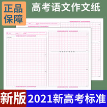2021 College entrance Examination Chinese composition paper two columns 800 cells 1200 cells Answer card New college entrance examination Shandong Guangdong Fujian Jiangsu Chongqing Hebei Hubei Hunan Liaoning 120 grams