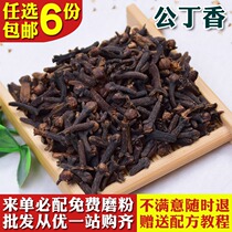 Clove wholesale male Clove male clove 50g Stir-fry halogen material hot pot base material spices seasoning Daquan can be powdered