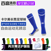 Kalmei wear-resistant non-slip thickened towel bottom adult children over the knee long tube football socks K15Z901