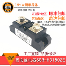 Single-phase industrial solid state relay (SSR) 150A H3150ZE 480VAC SSR-H3150ZE SSR-150A