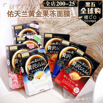 Original Japan You Tianlan Utena Mask Hyaluronic Acid Collagen Moisturizing Yellow Gold Jelly Mask Patch