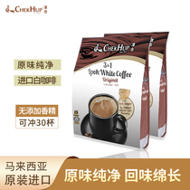 Malaysia imported Zehe Coffee Three-in-one original Zehe Ipoh White Coffee Instant white coffee two boxes