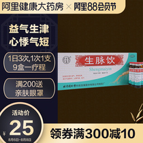 Tongrentang Shengmai Drink(Ginseng prescription)10 oral liquid Insufficient blood gas beneficial gas nourishing gas short mouth dry heart palpitations