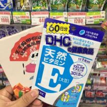 Japan DHC vitamin E VE female magnesium vitamin E 60 60 day Original