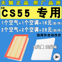 Adapted to Changan CS55 air filter element air conditioning filter grid 17 18 19 models 1 5T original factory upgrade