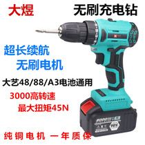 Dayu brushless charging drill machine hand electric drill wrench General battery 48V88F rechargeable lithium battery