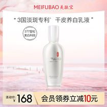 Skin treasure flower source extract snow lotion Female whitening hydration moisturizing moisturizing brightening skin official