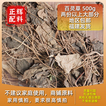 Bulk lark grass 500g Shaxian snack soup stew pot ingredients angelica dang Shen wolfberry agricultural products weigh 100 pounds
