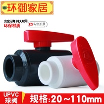 PVC ball valve UPVC valve switch water pipe fittings fish tank gate valve switch plastic water supply pipe