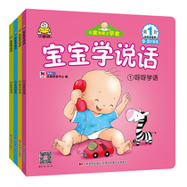 Kindergarten language expression storybook childrens early education Enlightenment picture book reading materials 0-1-1-2-3-year-old baby learn to speak