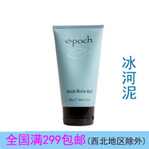 Nu Skin Glacier Mud American Deep Decontamination Cleansing Glacier Mud Mask Underwater Mud 