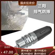 Sanyang patrol 150 CRUISYM180 wild wolf SB300 modified exhaust pipe anti-drop Rod protection Rod rubber ball