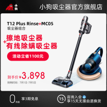 Puppies Wireless vacuum cleaners Home small towing integrated with mites T12 Plus Rinse MC05 suit