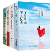 All 4 volumes are not shy not stage fright not high and cold womens capital not afraid of the future not reading the past must-read books for girls emotional management adjustment of mentality improvement of cultivation books chicken soup of the mind bestsellers inspirational books l
