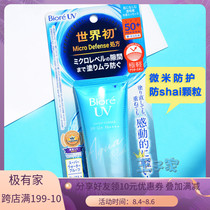 Japan Biore Bi soft sunscreen milk isolation refreshing new spf50 men and women non-greasy UV protection