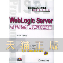 WebLogic Server System Management and Program Development Guide Anonymous