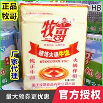 Commercial pastoral Muge butter refined hot pot oil 2 5kg Chongqing hot pot butter Malatang beef noodle skewers
