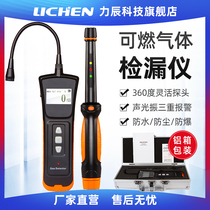 Combustible gas detection alarm Li Chen Natural gas leak detector Liquefied gas leak leak detector