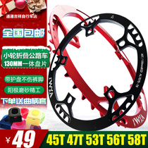 Small wheel folding road car integrated disc aluminium alloy single disc 45T47T53T56T58T dental disc 130MM crank